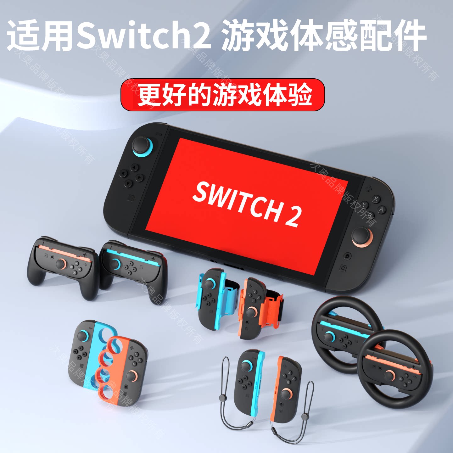 适用于ns2代体感游戏配件全家桶
