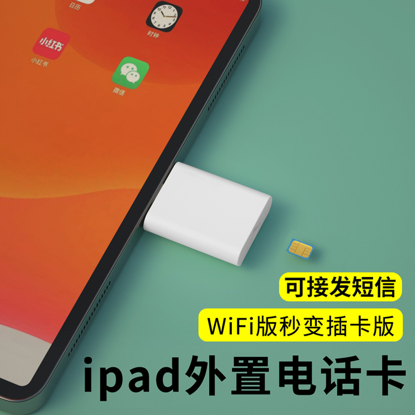 PORFOCT适用ipad外置电话卡pro平板改插卡器wifi变4g网络接发短信外接上网卡typec转sim mac笔记本电脑拓展坞