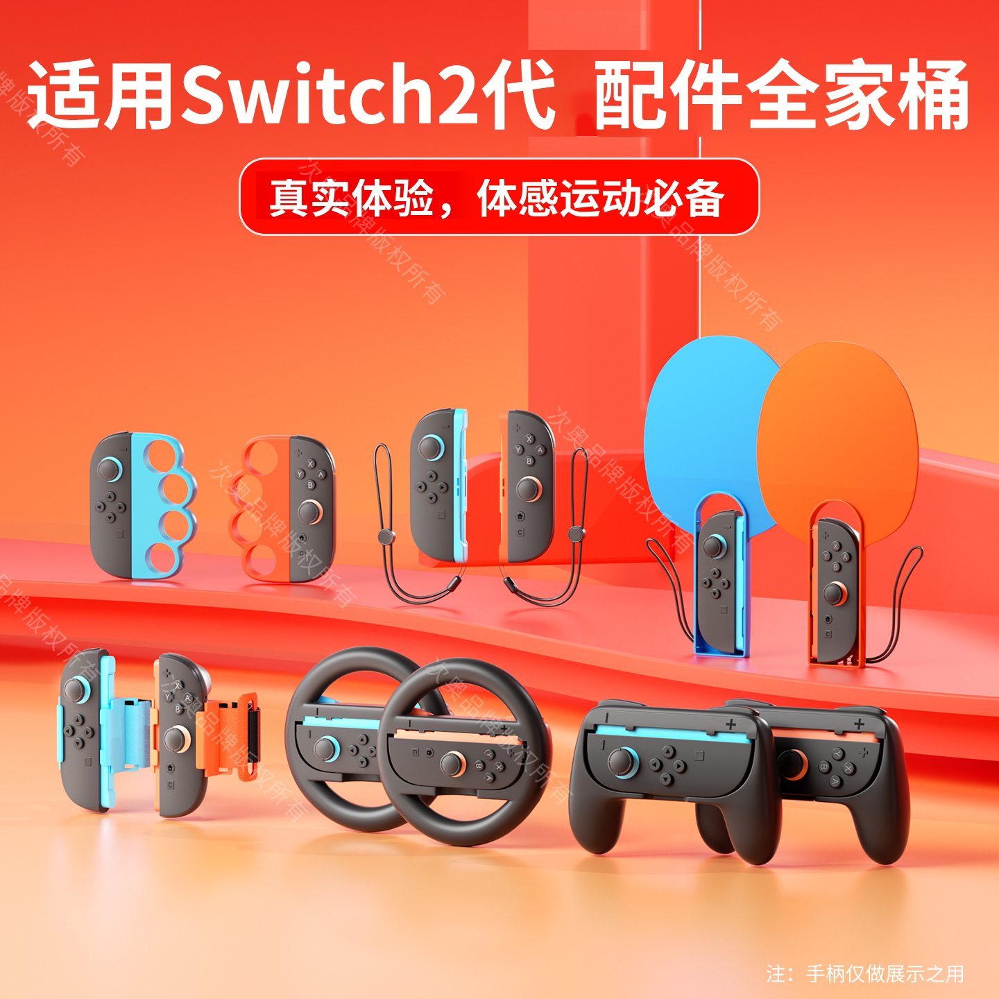 适用Switch2代运动体感游戏配件