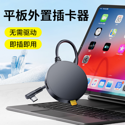 平板外置sim卡扩展器4g