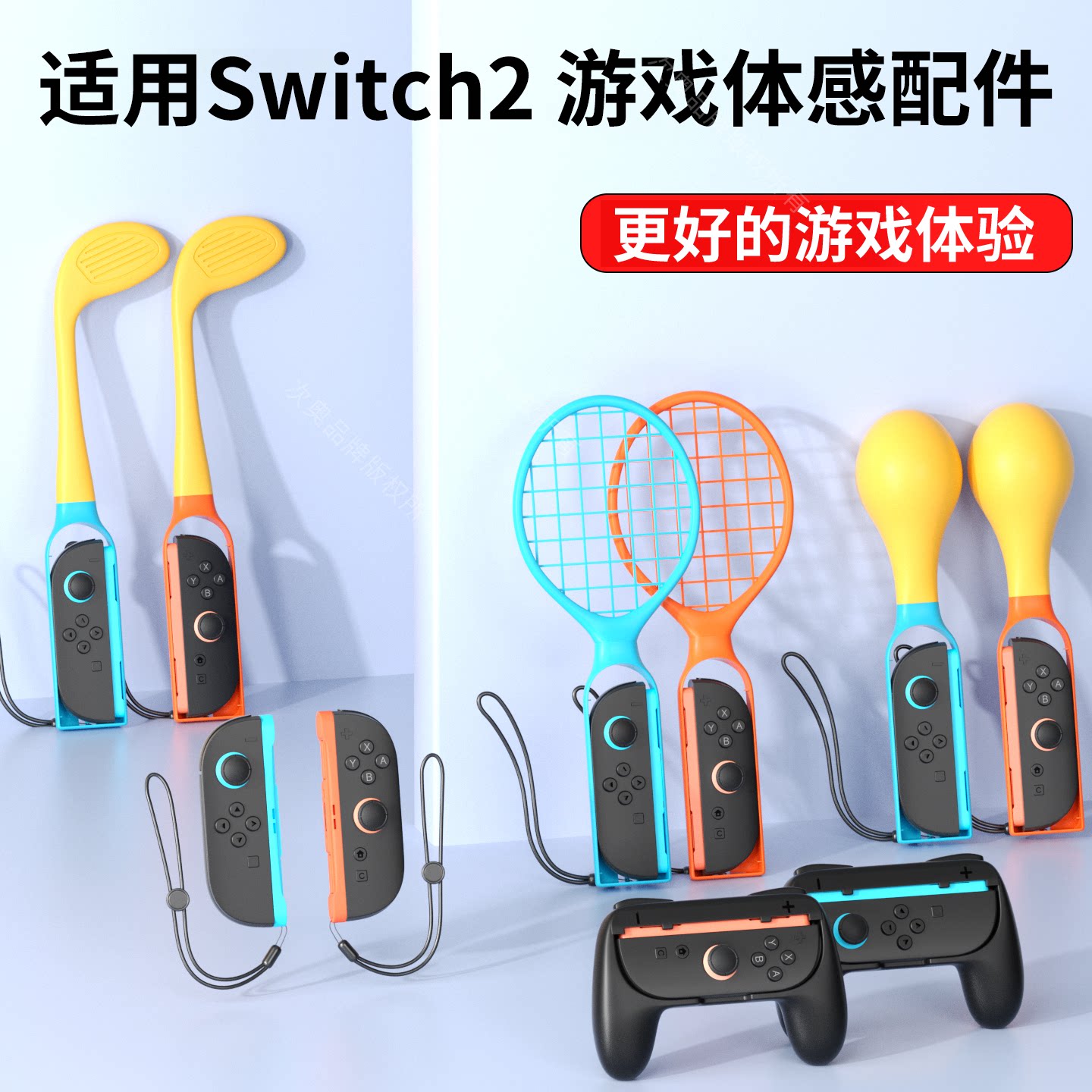 适用任天堂ns2代运动配件全家桶