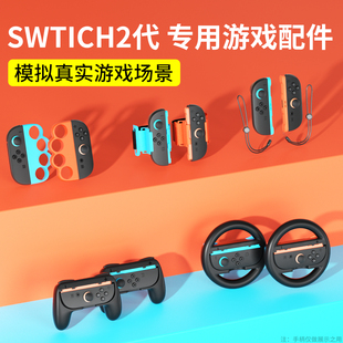 次奥适用任天堂SWITCH2体感配件sports运动套装全家桶NS2手柄握把二代方向盘有氧拳击手环舞力全开绑腕带手绳