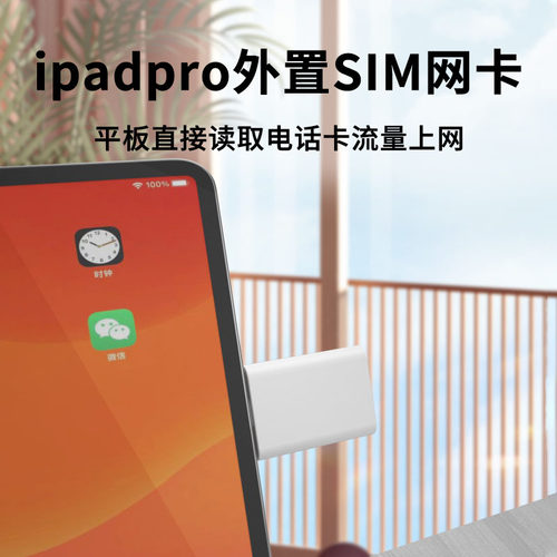 适用ipad外置电话卡上网转换器