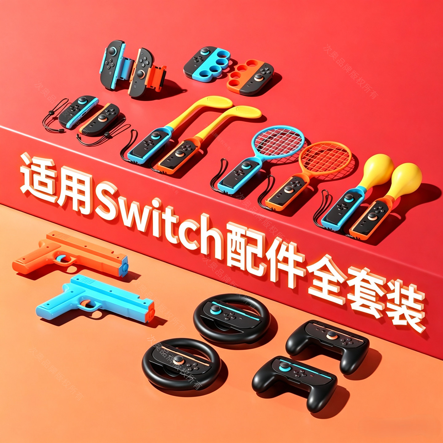 适用SWITCH2代配件Sport运动套装