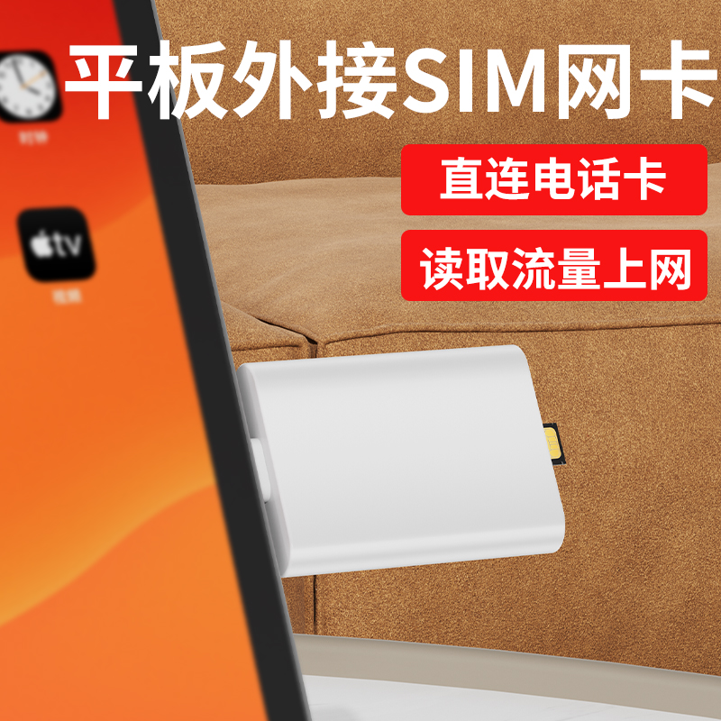 适用华为平板电脑多功能sim网卡