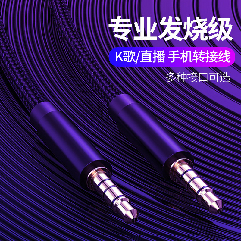 次奥适用直播连接线声卡3.5mm音频线4节手机K歌车载AUX车用对录线话筒麦克风耳机通用唱吧声卡伴奏直播内录音