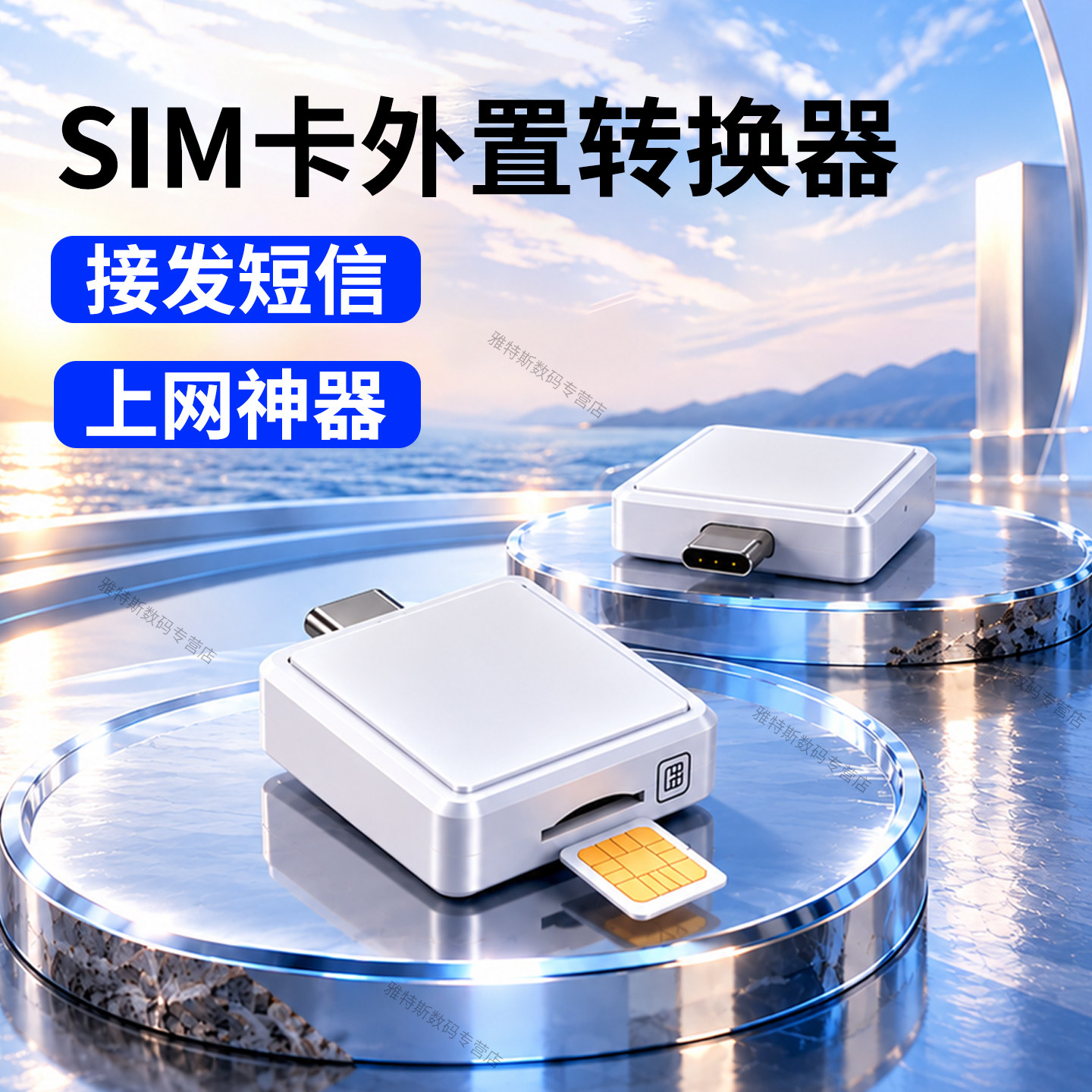 PORFOCT平板外接sim卡接发短信