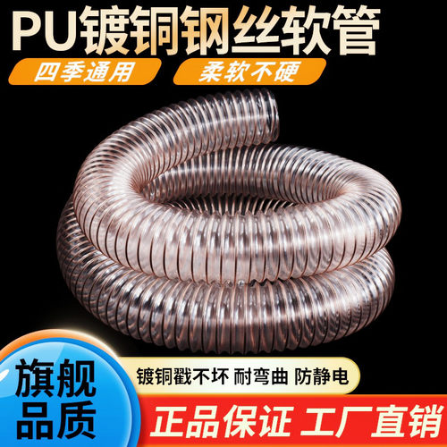 PU聚氨酯风管镀铜钢丝软透明风管