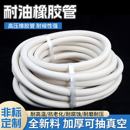 白色橡胶管耐高温耐磨油压真空管