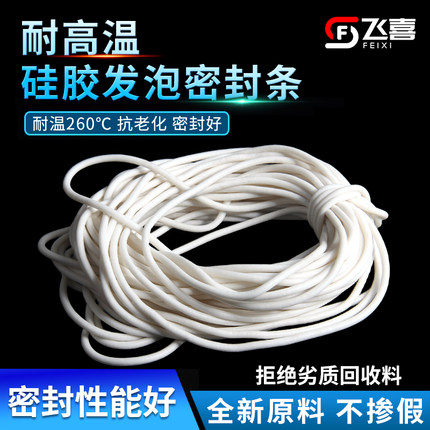 硅胶发泡条密封胶发泡圆条真空吸盘耐高温海绵防水防滑高弹泡沫条