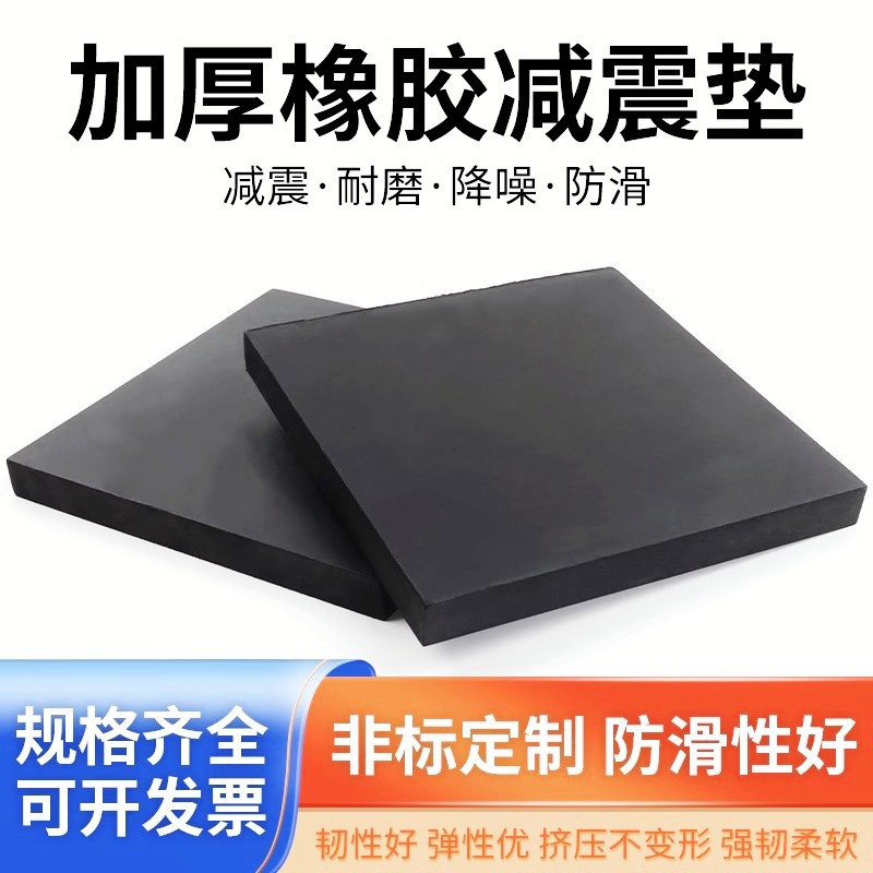 橡胶防震垫加厚胶垫减震垫橡胶块缓冲垫工业橡胶垫块橡胶方块垫板