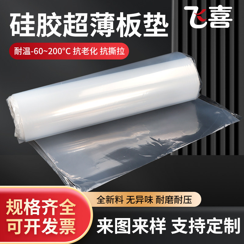 超薄硅胶板硅胶皮透明薄膜片