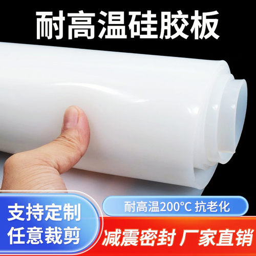 硅胶板硅胶垫片耐高温硅胶皮橡胶垫硅胶片平垫厚密封垫硅橡胶加工