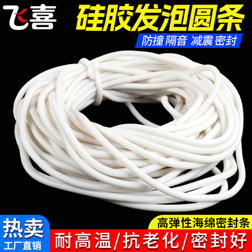 硅胶发泡条密封圆条耐高温高弹