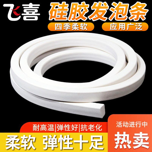 发泡方条硅胶耐高温防冻弹密封条