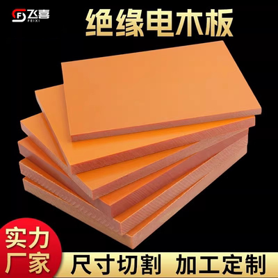 耐高温电木板加工定制隔热胶木板整张零切绝缘板材雕刻 3 4 5 6mm
