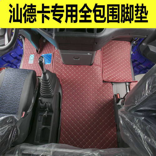 适用汕德卡杰狮大运全包围脚垫