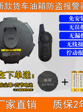 大货车油箱防盗报警器