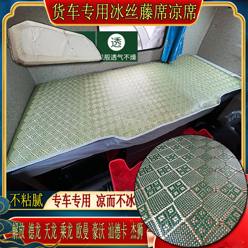 大货车专用冰丝藤席凉席铺套
