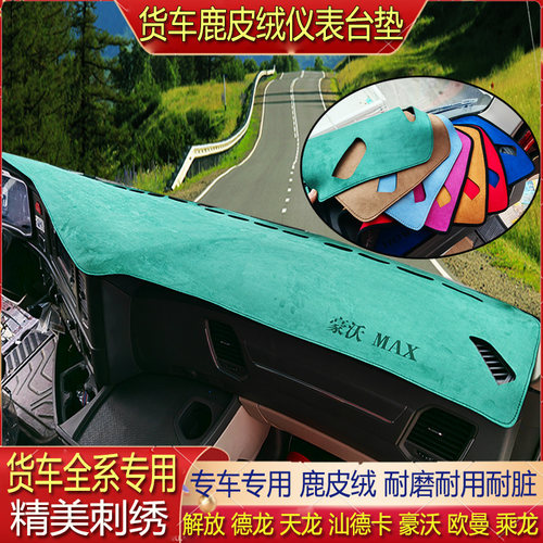 麂皮绒防滑货车避光垫