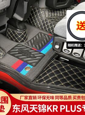 东风天锦KRPlus脚垫全包围天龙KL天锦kr星耀版货车内饰改装脚踏垫