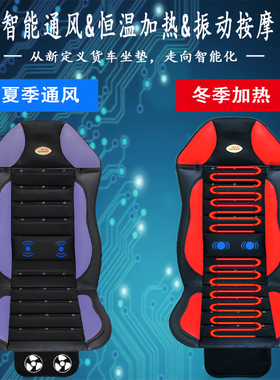 货车24V吹风加热按摩坐垫夏座椅制冷通风散热凉带迪朗奇乘天龙豪