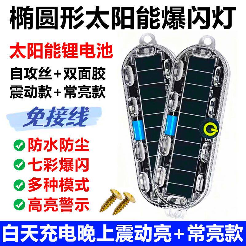 货车卡激光摩托警示灯彩色爆闪灯led装饰灯免接线太阳能防追尾灯