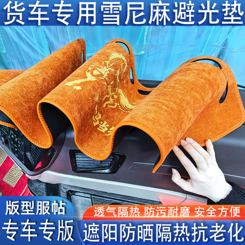 货车专用雪绒尼仪表避光垫中控台防晒解放欧曼德天乘龙汕德卡豪沃