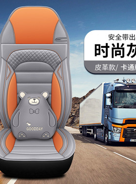 豪沃TH7T7HT5XTX7MAX豪瀚N57货车四季通用小熊卡通图案坐垫
