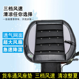 货车汽车单片通风座垫12V24V通风竹片坐垫透气吹风清凉点烟器夏季