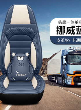 豪沃TH7T7HT5XTX7MAX豪瀚N57货车四季通用小熊卡通图案坐垫