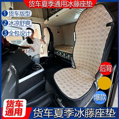 货车夏季通用解放J6PJ7JH6J6LJ6GJH5悍V天V全包冰丝藤席座坐垫套