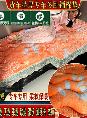 货车专用卧铺垫加厚保暖棉垫适用于解放j6p欧曼德龙X3000乘龙天龙