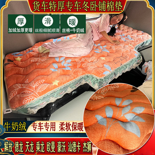 大货车专用秋冬加厚卧铺垫牛级绒
