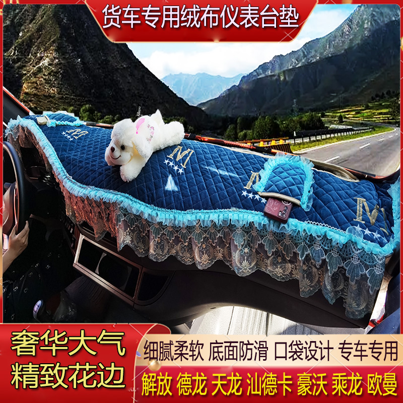 货车仪表台垫避光垫解放