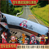 货车仪表台避光垫中控台麂皮绒防滑专用解放J6PJ7JH6J6LGJH5悍V天