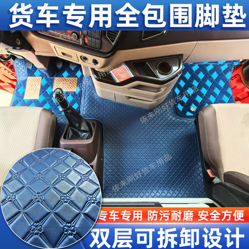 乘龙H7H5欧曼GTLEST银河豪瀚G5N7货车皮革全包围地毯防水专用脚垫
