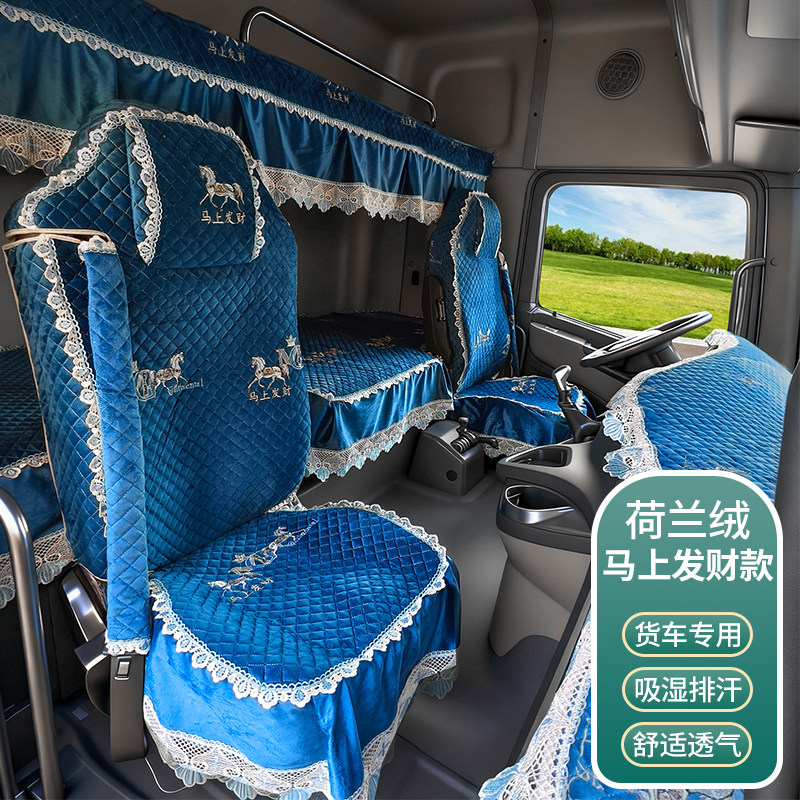 解放J6PJ7JH6J6LGVJH5悍天V鹰途JK6货车专用菏兰绒全包座套卧铺套