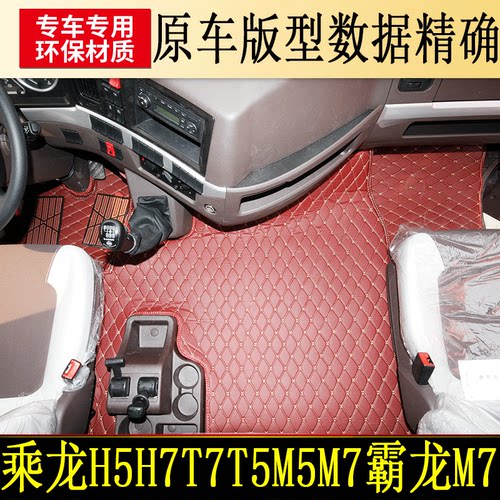 适用于乘龙H5H7T7乘龙T5M5M7霸龙M7专用皮全包围大货车牵引车脚垫 - 封面