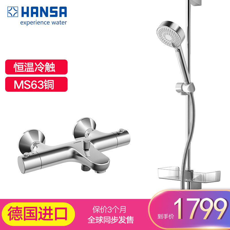 德国进口HANSA汉莎恒温龙头淋浴卫浴花洒套装手持挂墙式可升降
