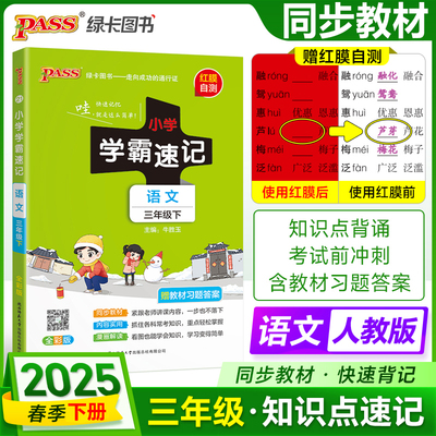 绿卡知识速记手册人教版青岛版