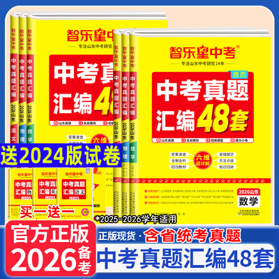 智乐星中考真题汇编卷