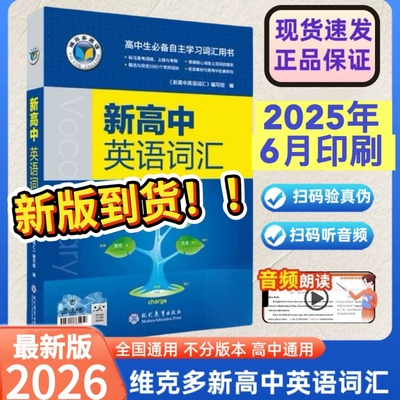 维克多人教版词汇笔记