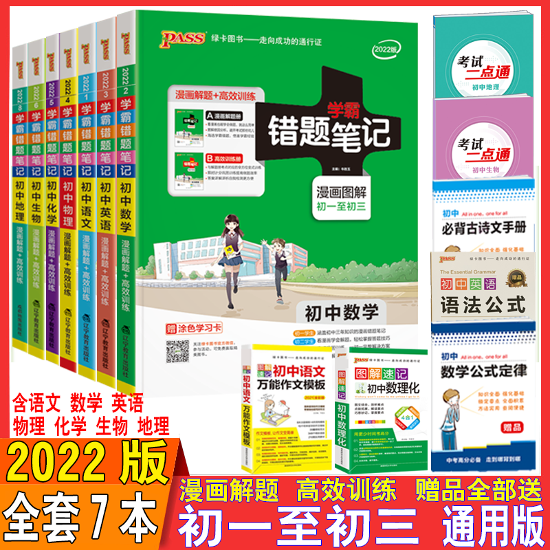 绿卡错题笔记基础知识讲解