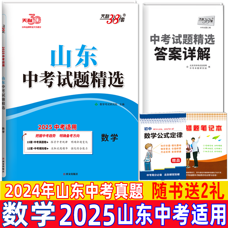 天利38套中考试题2024年数学真题