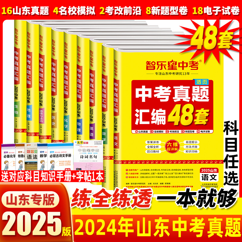 智乐星山东中考真题卷
