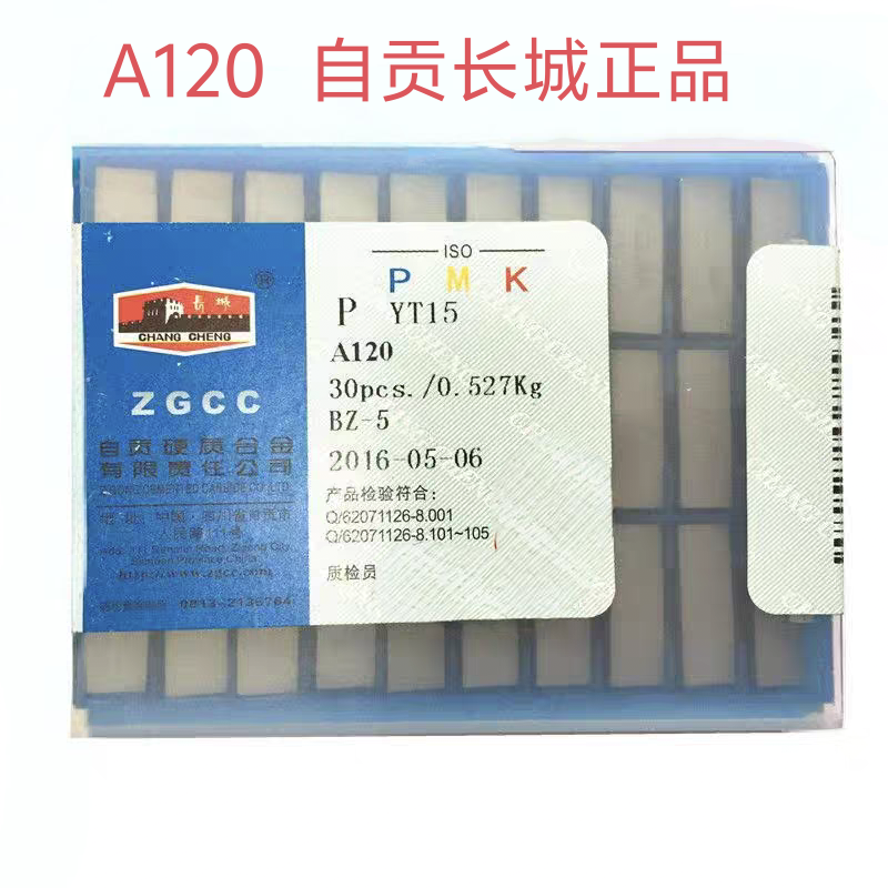 新自贡长城外圆焊接A120正品45度端面车刀片T15 YG6 YG6X YT5YG8