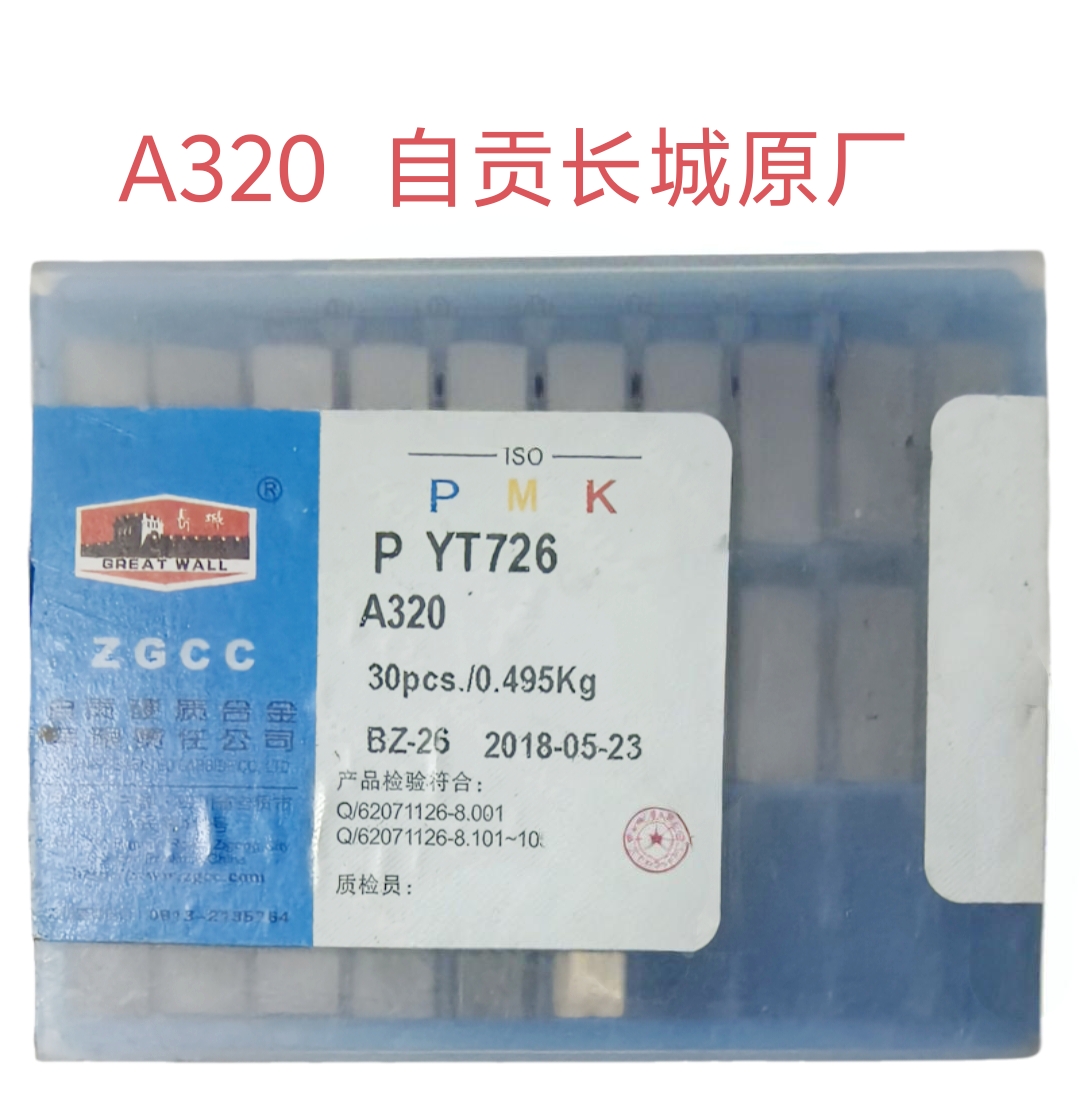 新自贡长城牌硬质合金刀头A320 YT15YT5 YW1 YG8 YT726焊接车刀片
