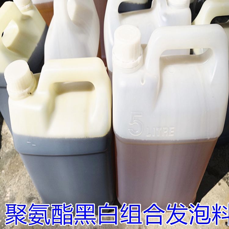 聚氨酯阻燃发泡剂保温黑白料喷涂组合ab料泡沫填充填缝冰箱发泡剂