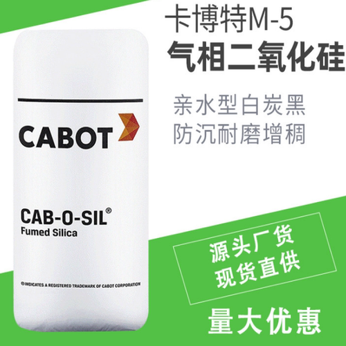 卡博特气相二氧化硅M50